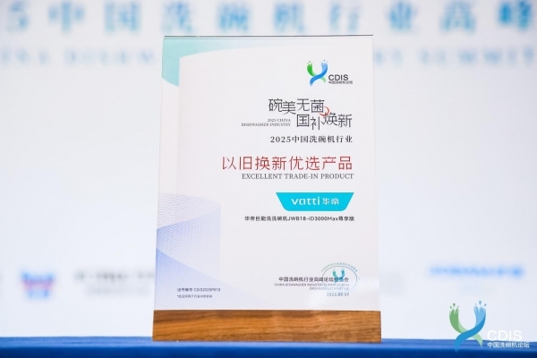 业首部科普书籍为消费者精准选品赋能AG真人app华帝参与编撰洗碗机行(图4)